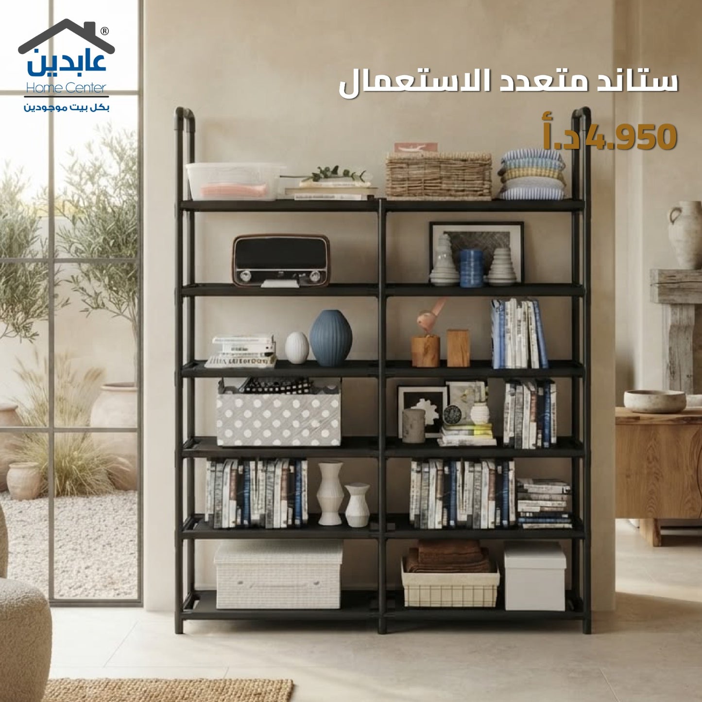 ستاند متعدد الاستعمال