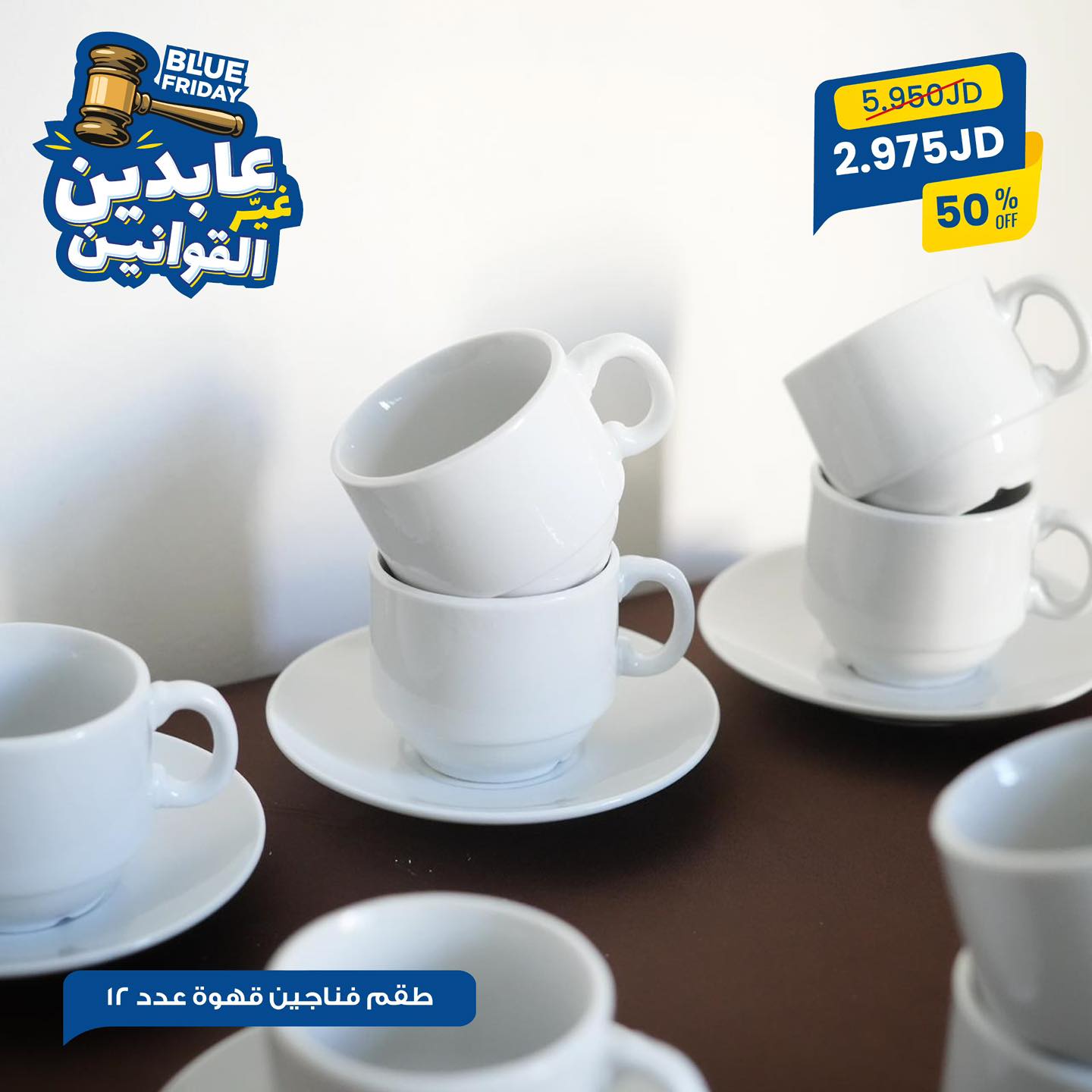 طقم فناجين شاي