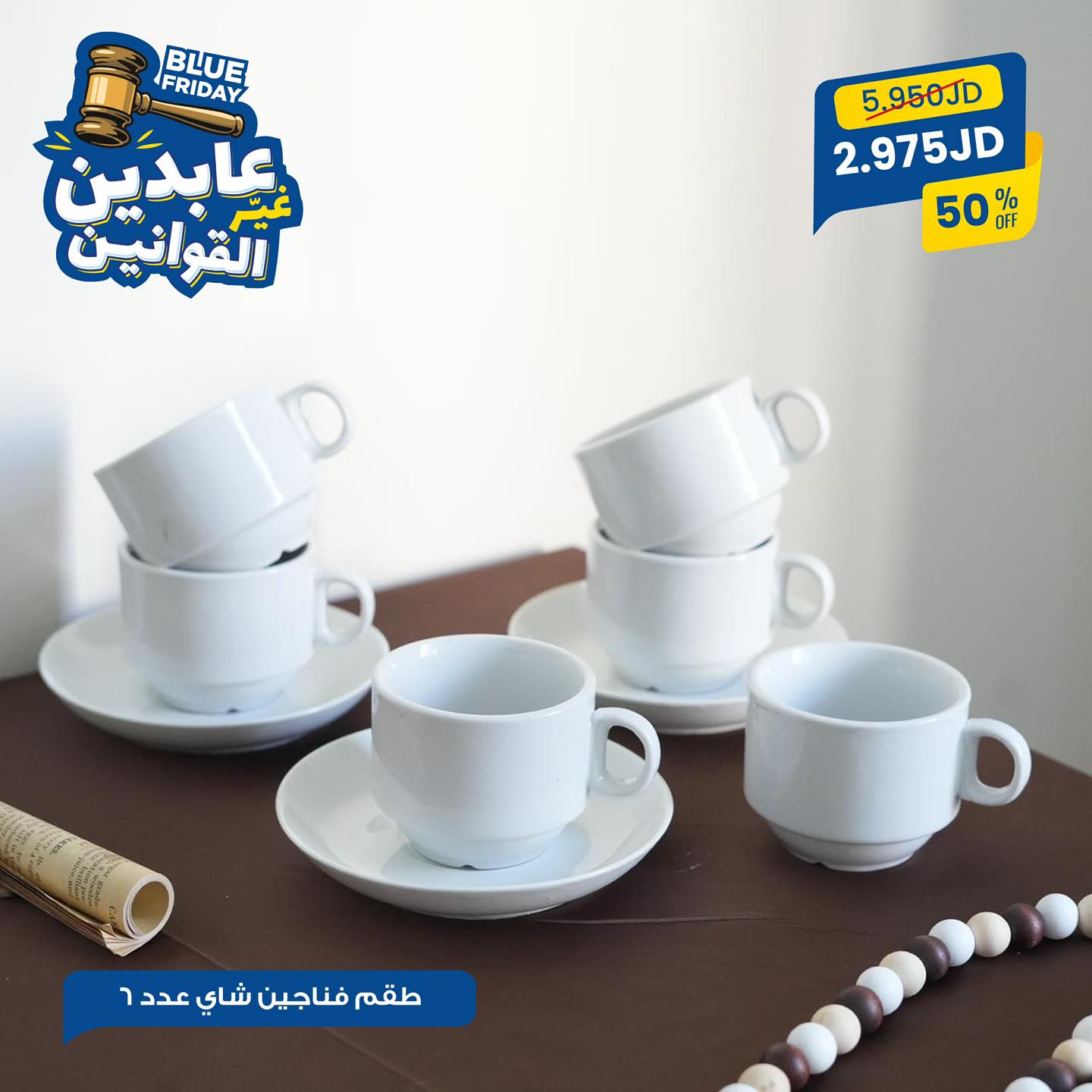 طقم فناجين شاي