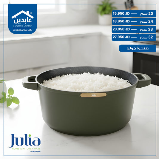 طنجرة جرانيت Julia