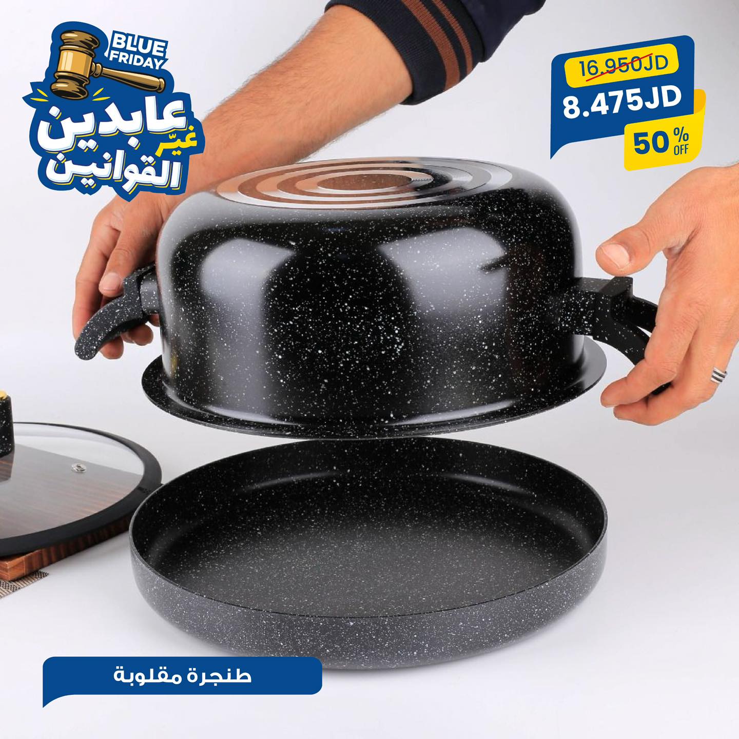 طنجرة مقلوبة