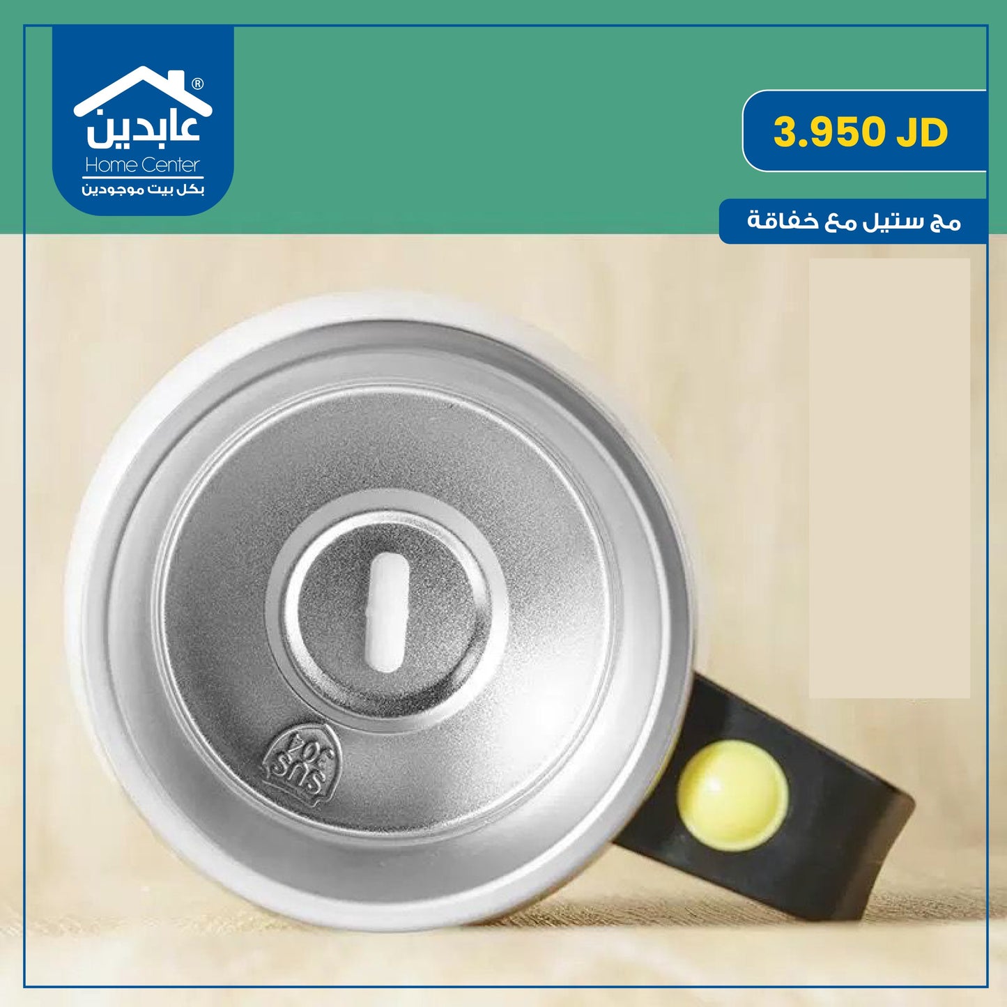 مج ستيل مع خفاقة