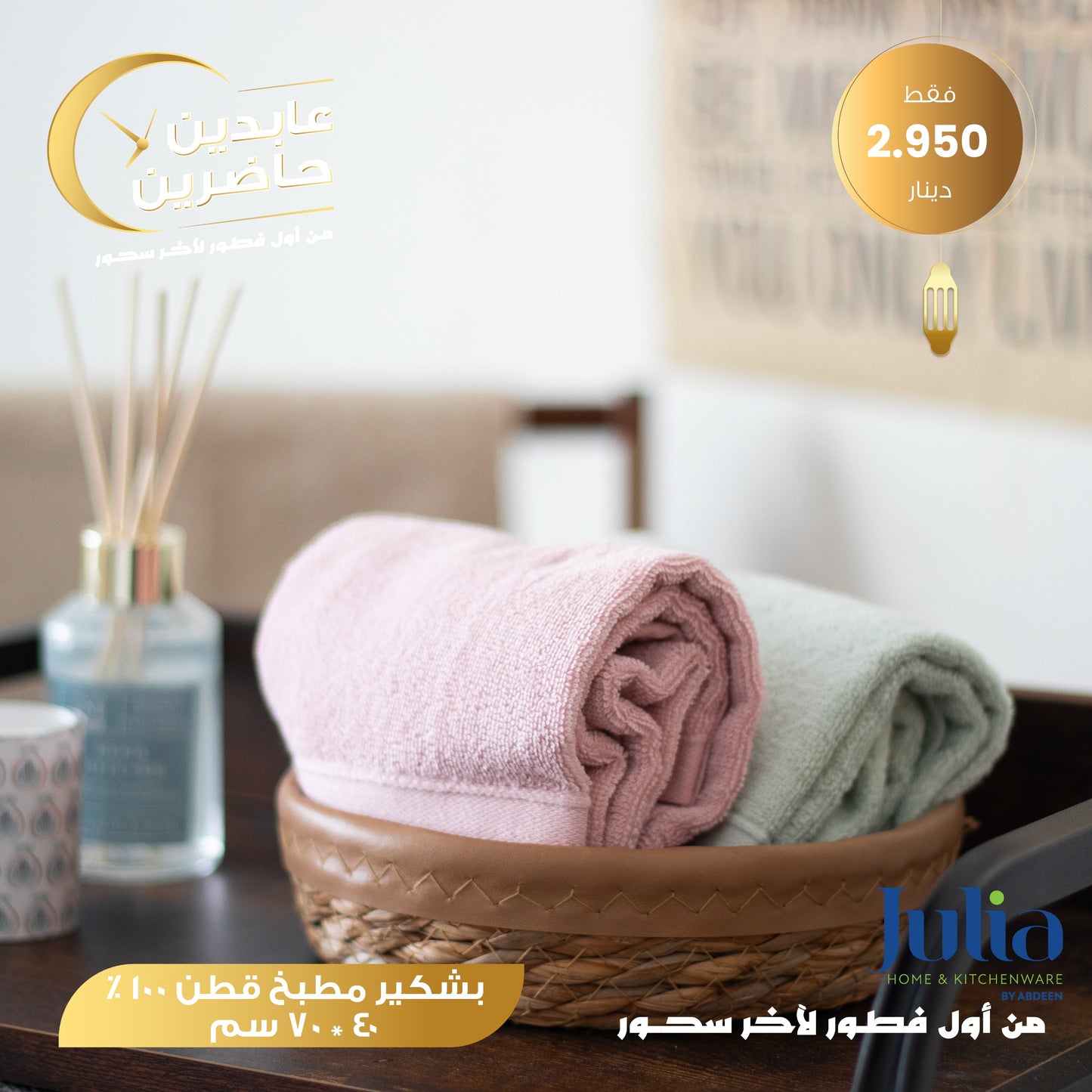 بشكير مطبخ JULIA