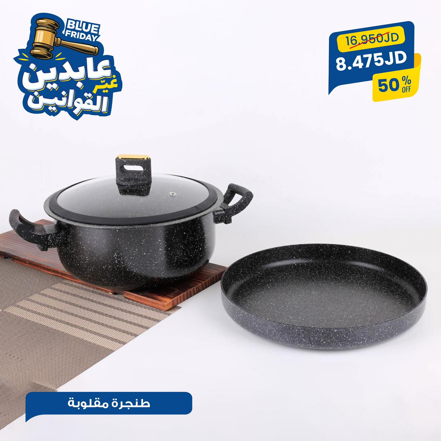 طنجرة مقلوبة