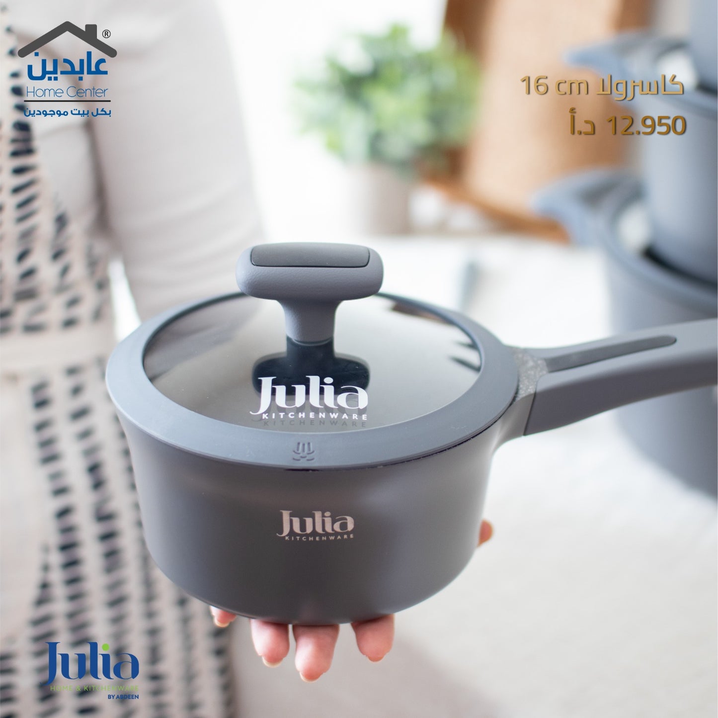 كاسرولا جرانيت JULIA