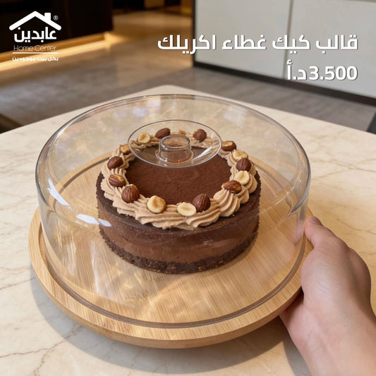 جاط كيك غطاء أكريليك