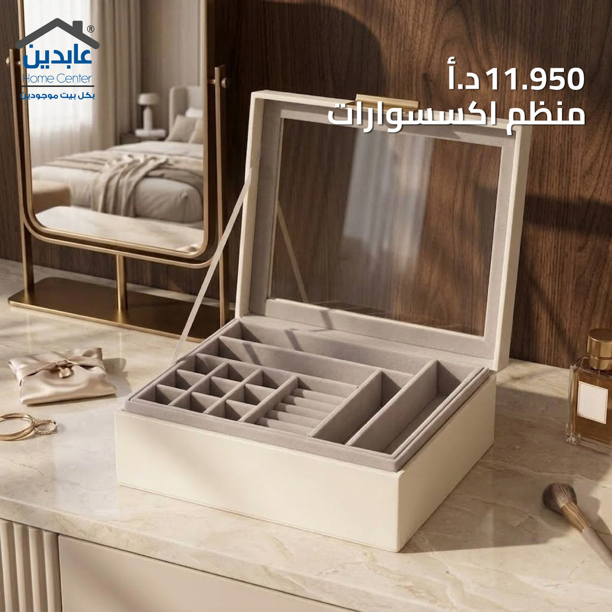 منظم إكسسوارات