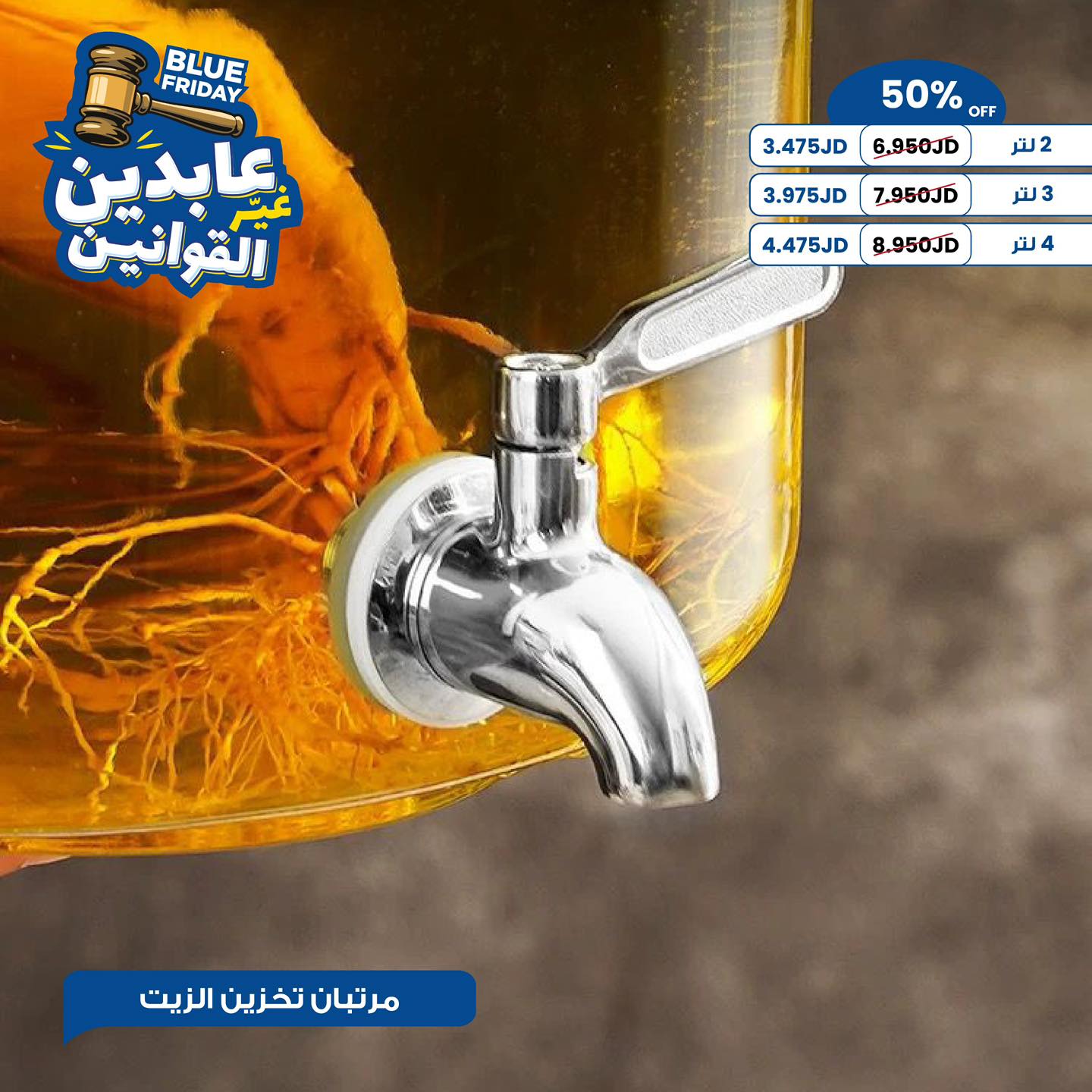 مرتبان تخزين الزيت