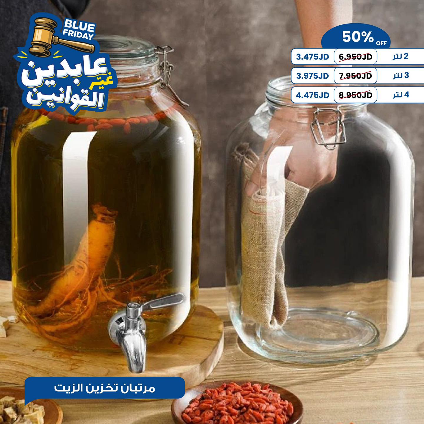 مرتبان تخزين الزيت