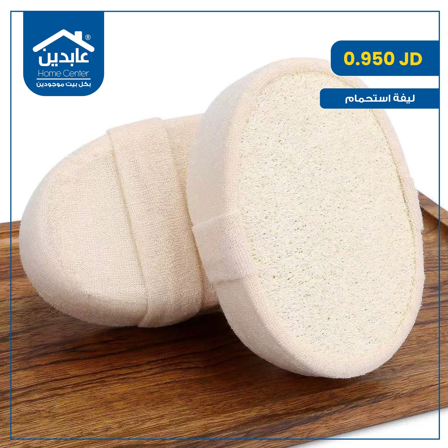 ليفة إستحمام