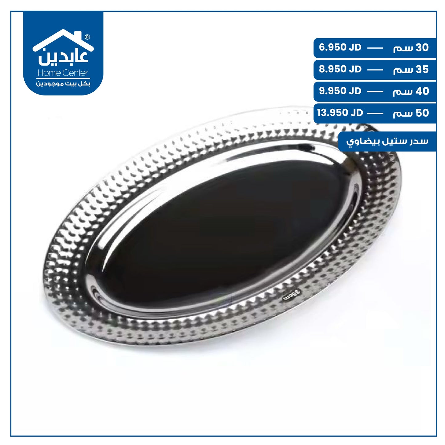 سدر طعام ستيل