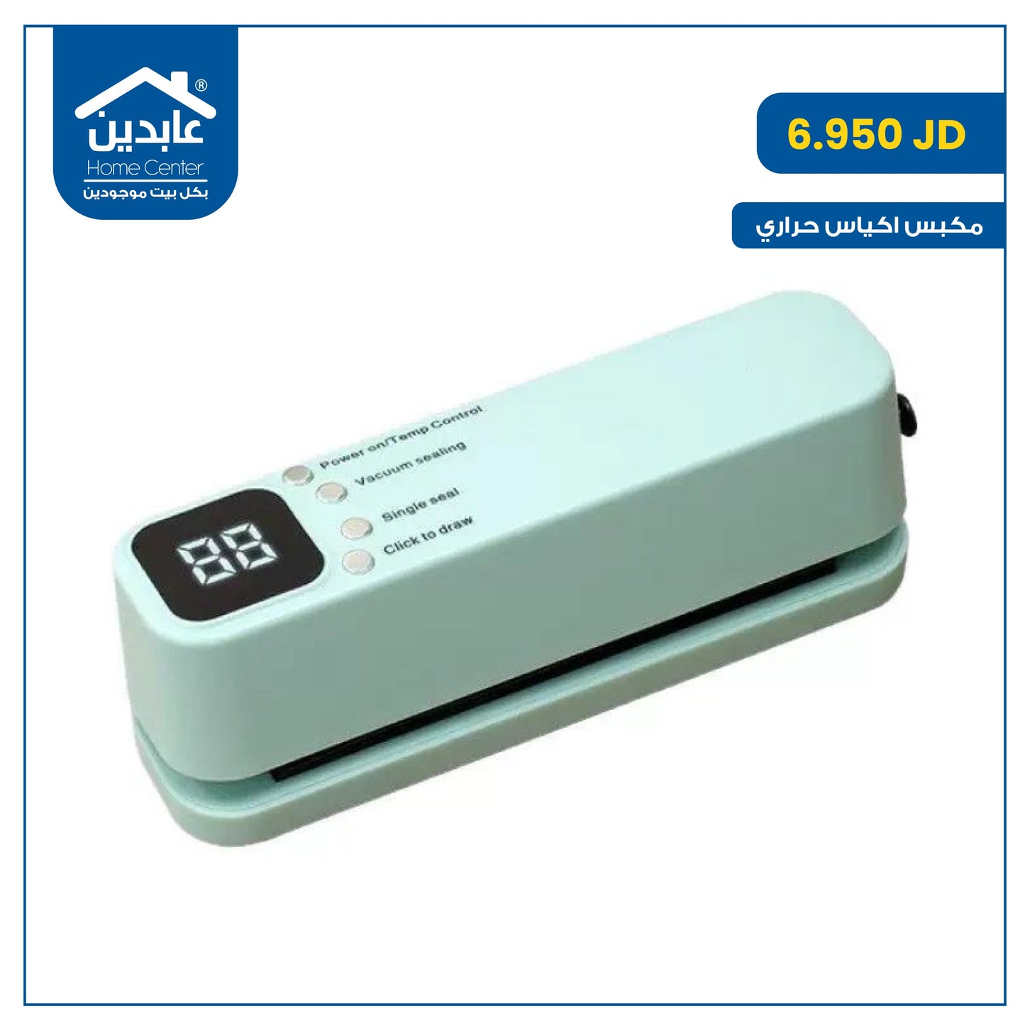 مكبس أكياس حراري