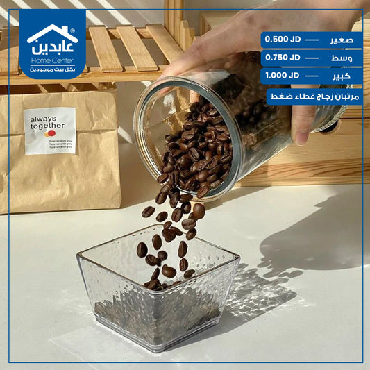 مرتبان زجاج غطاء ضغط