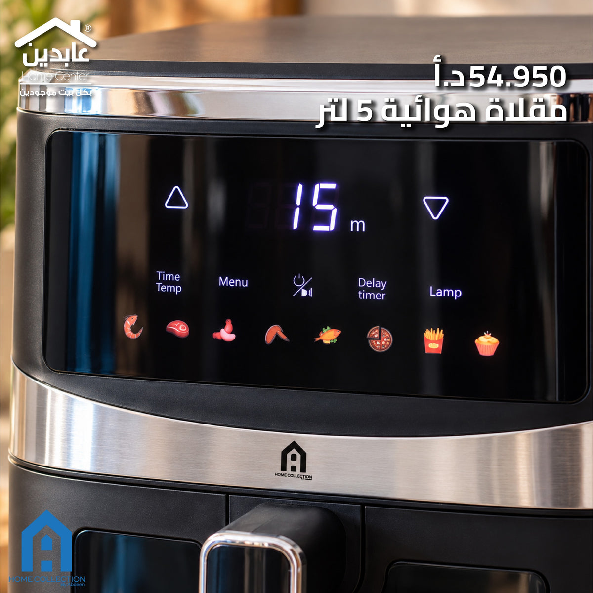 مقلاة هوائية 5 لتر بشاشة رقمية - A Home Collection