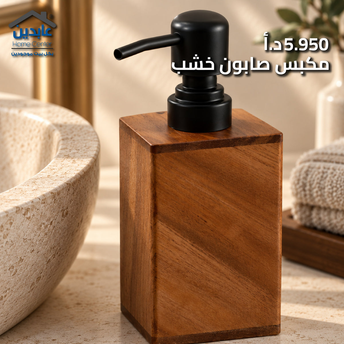 مكبس صابون خشب