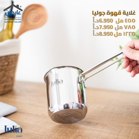 غلاية قهوة JULIA