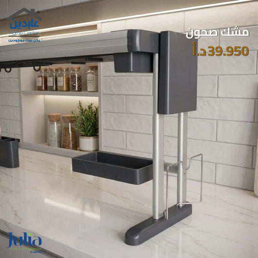 مشك صحون JULIA