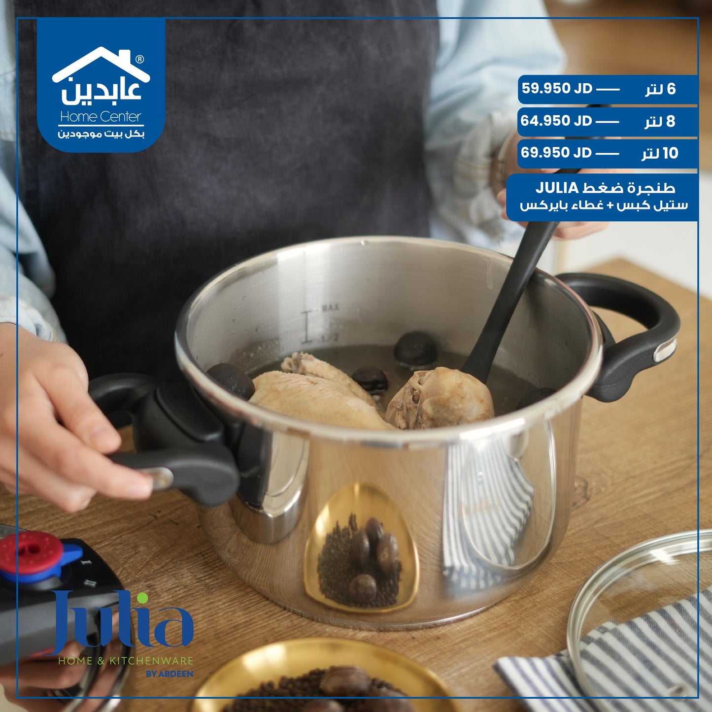 طنجرة ضغط Julia