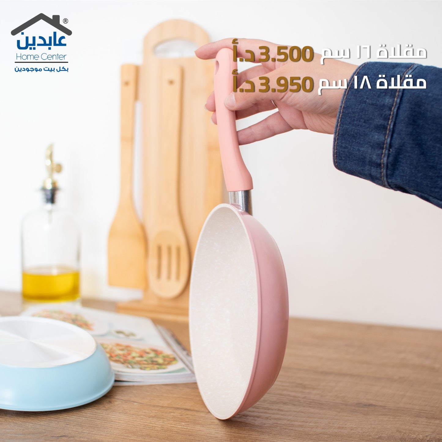 مقلاة