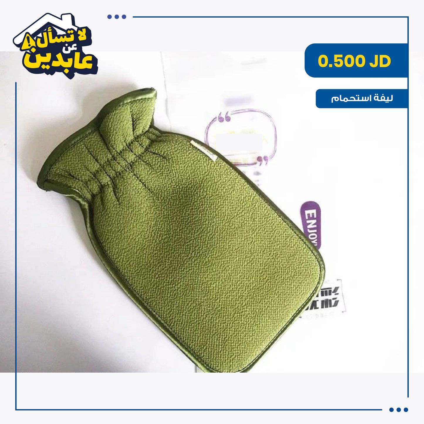 ليفة استحمام