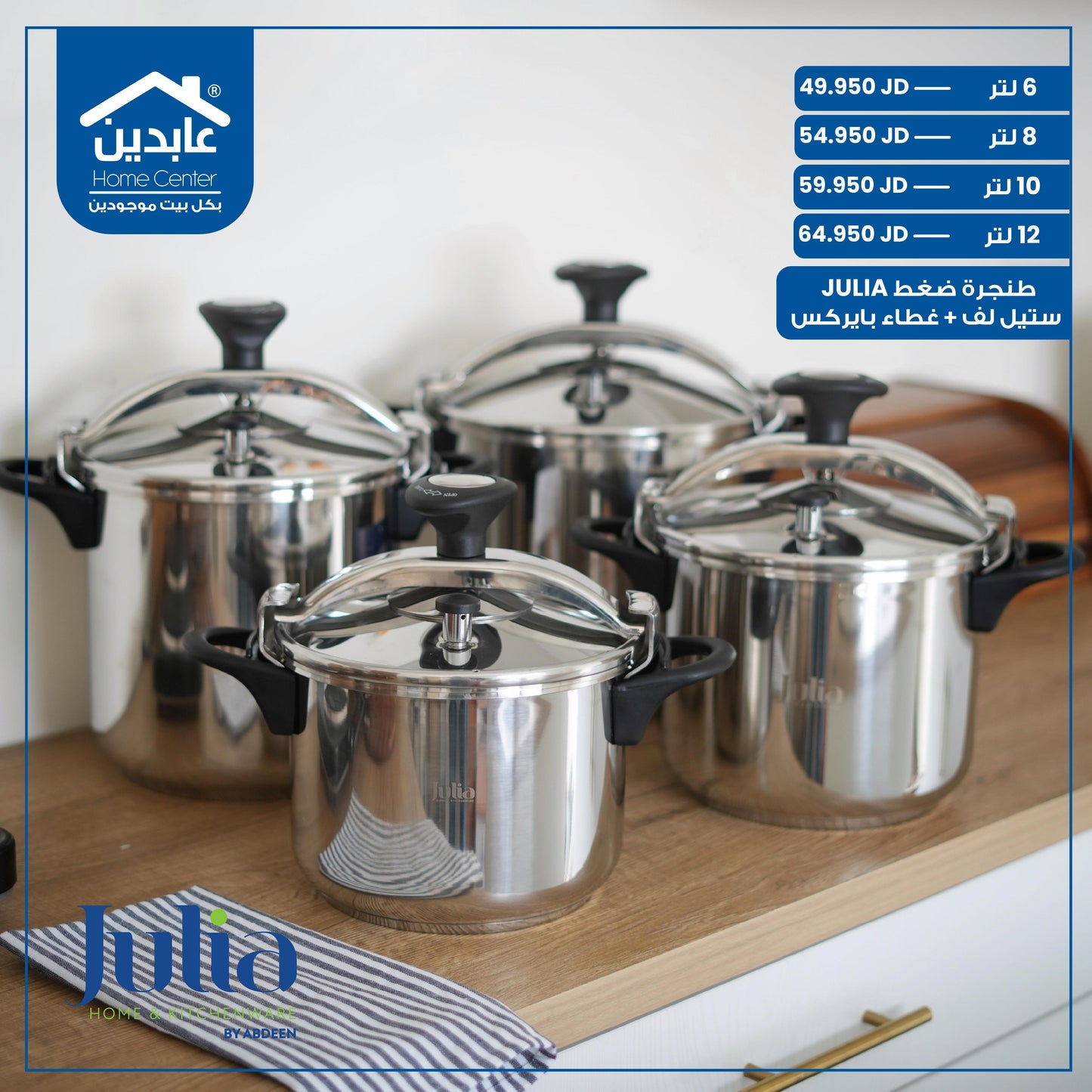 طنجرة ضغط Julia