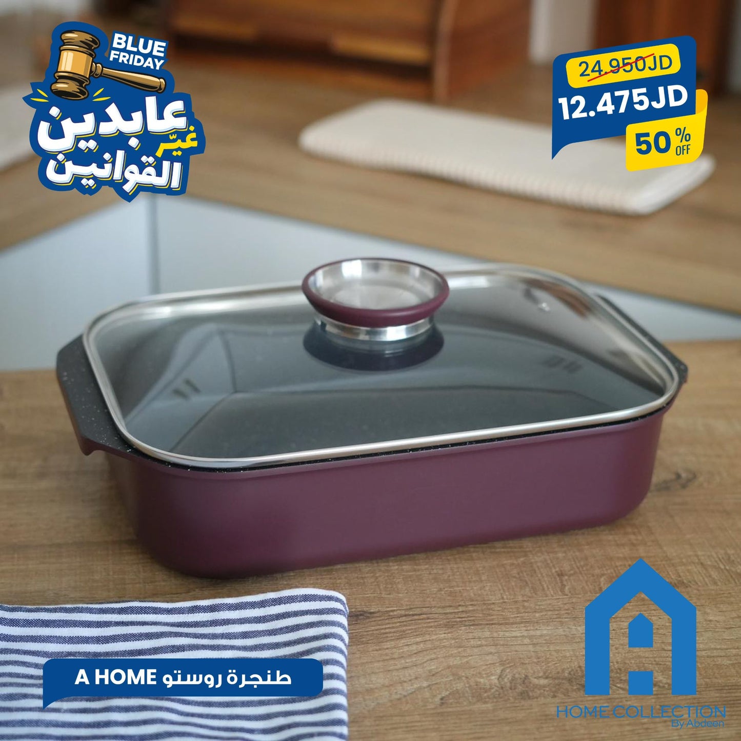 طنجرة روستو A Home