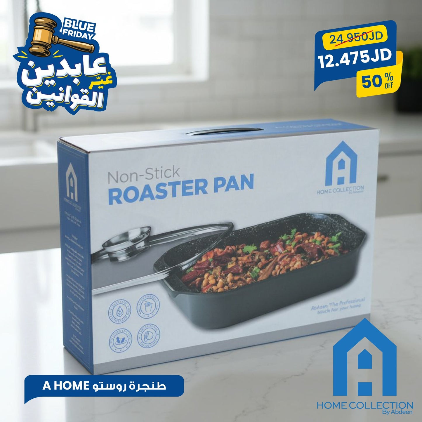 طنجرة روستو A Home