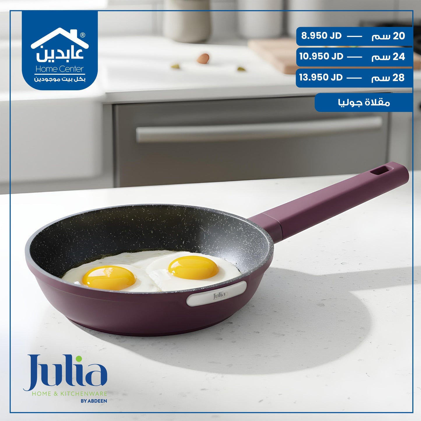 مقلاة جرانيت لون بيرغندي Julia