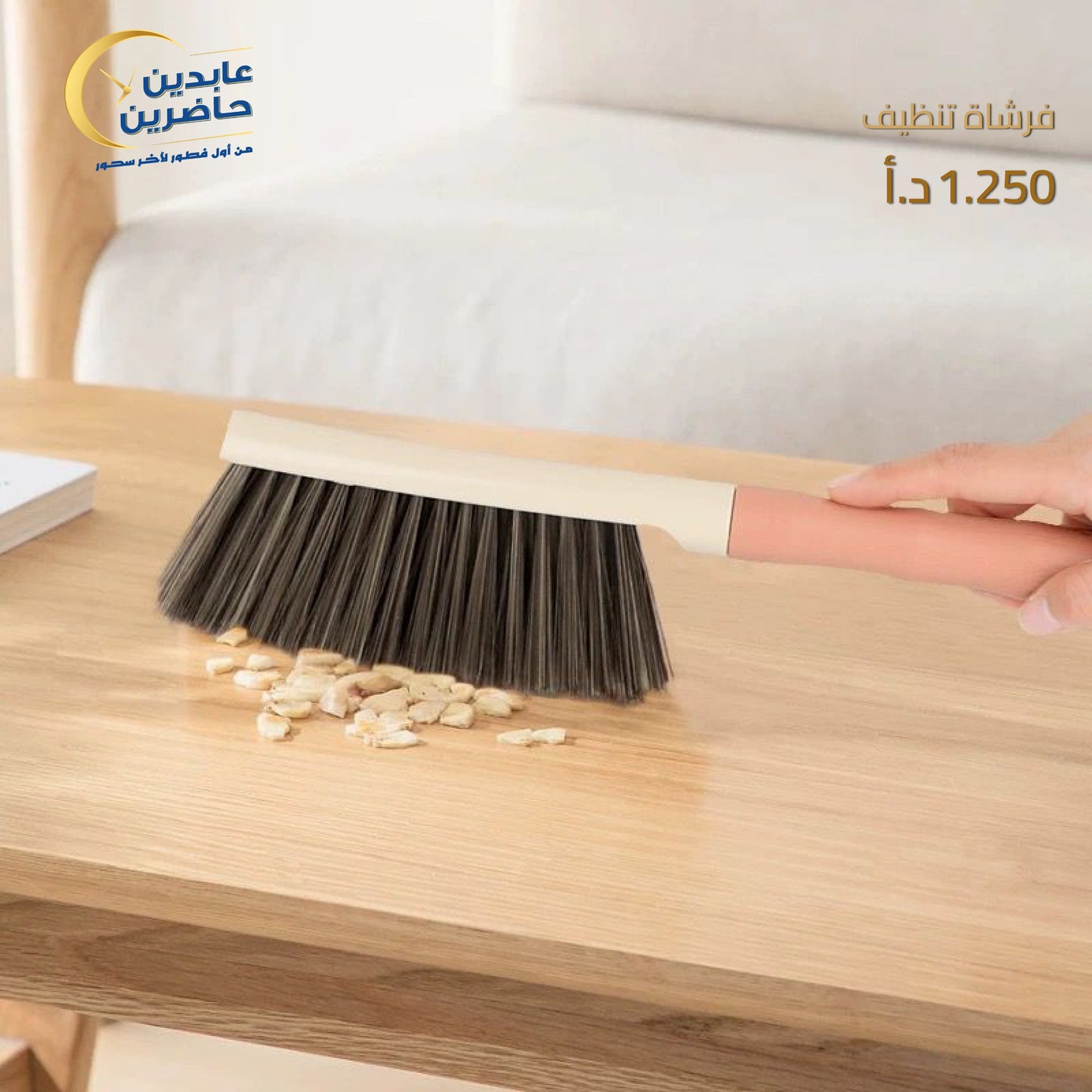 فرشاة تنظيف