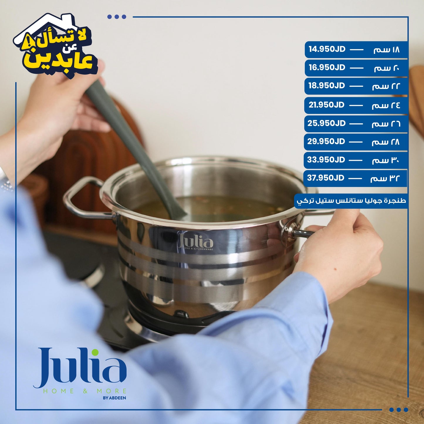 طنجرة ستانلس ستيل Julia