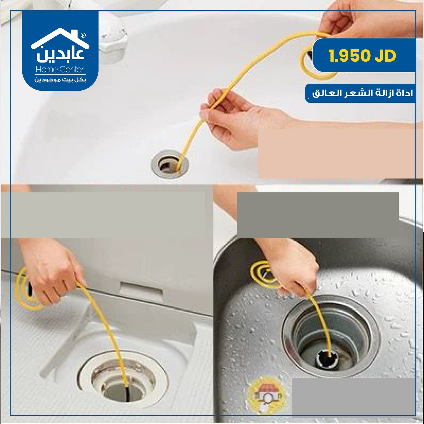 أداة ازالة الشعر