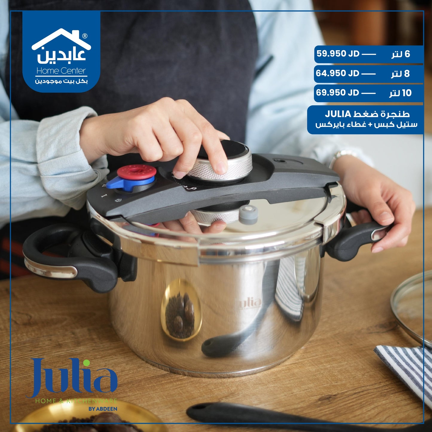 طنجرة ضغط Julia