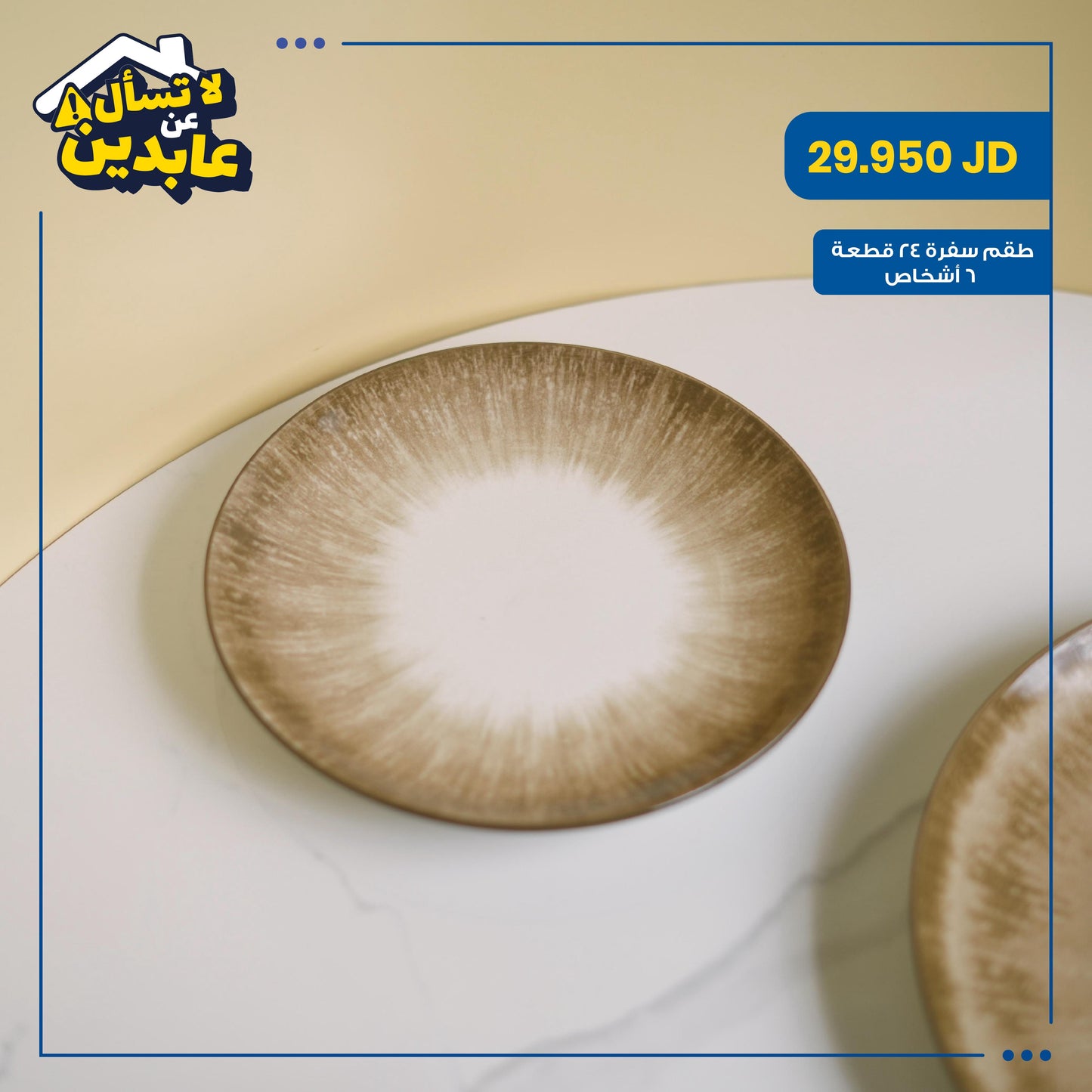 طقم سفرة بورسلان