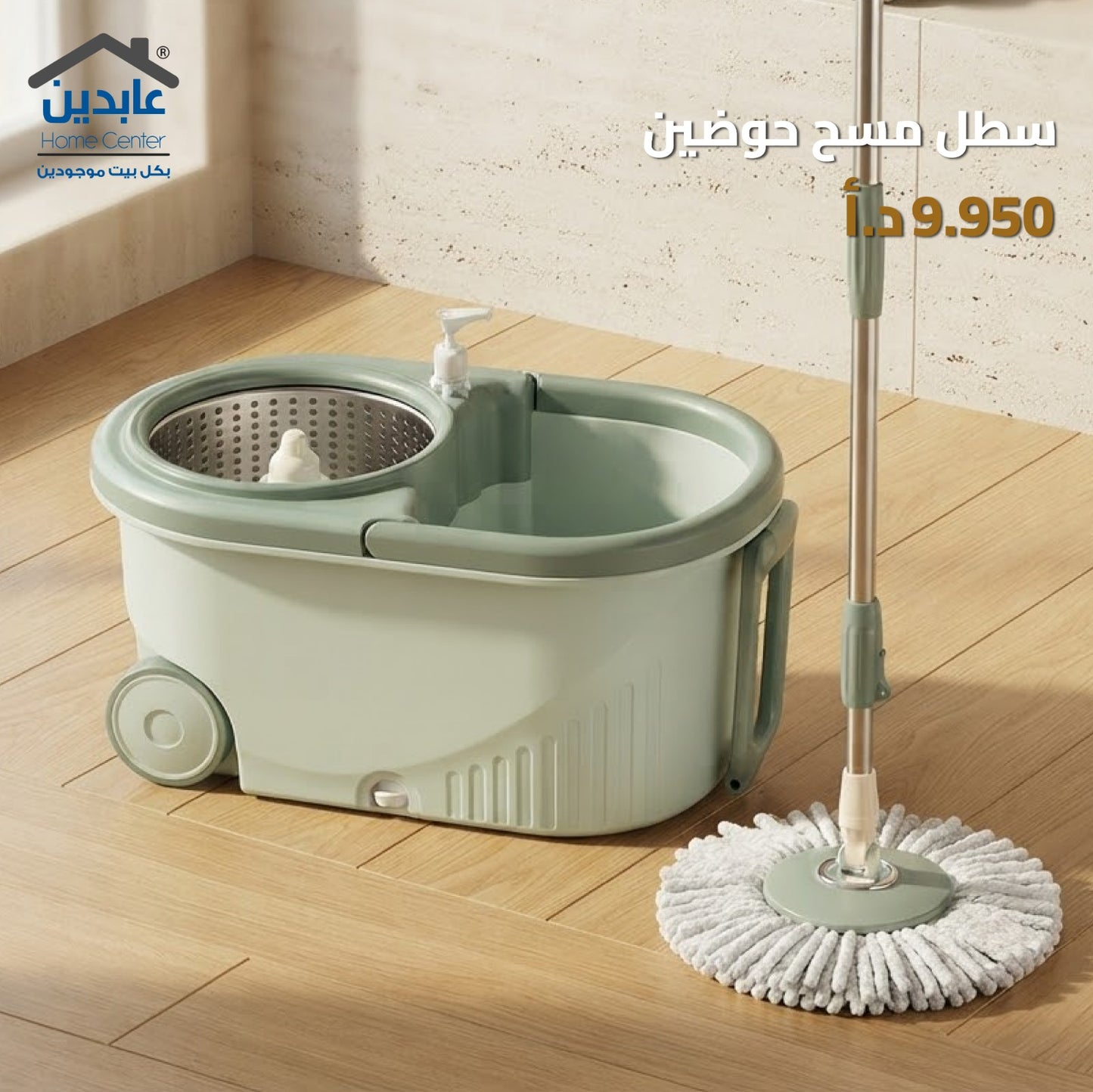 سطل مسح حوضين