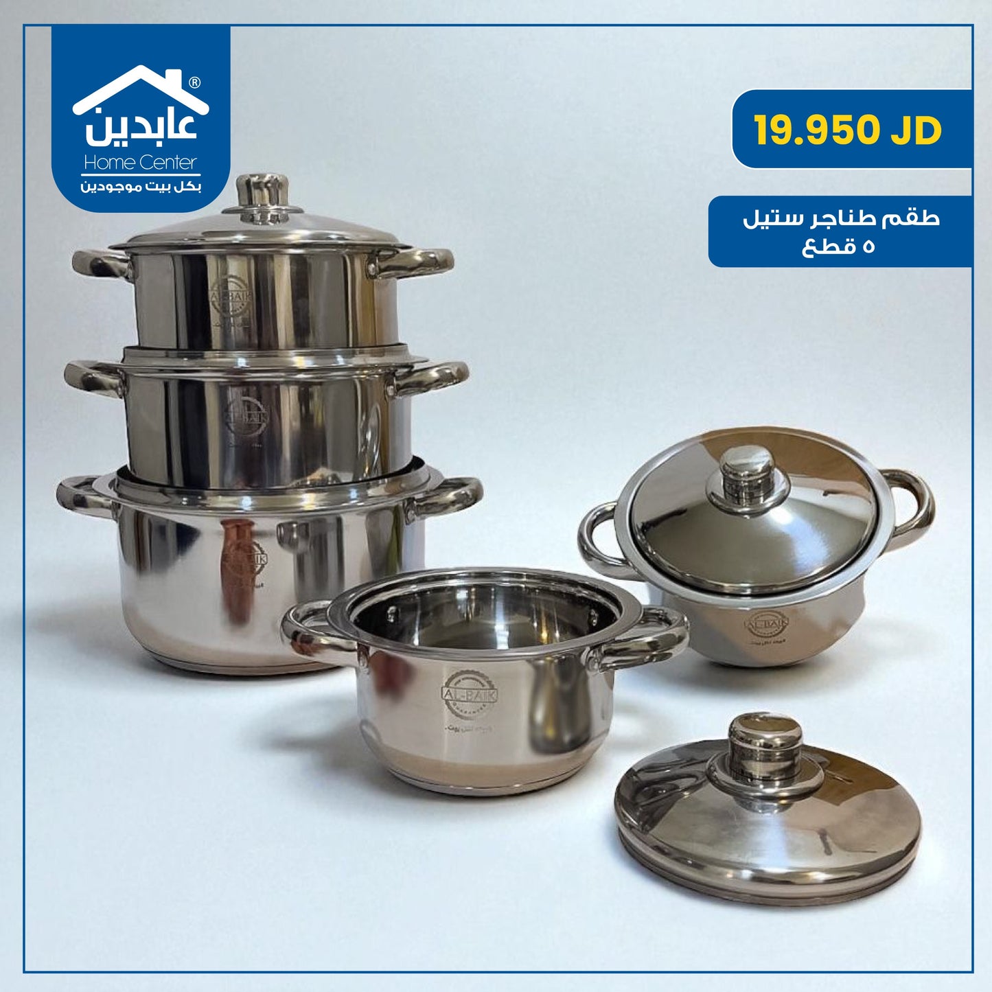 طقم طناجر ستيل 5 قطع