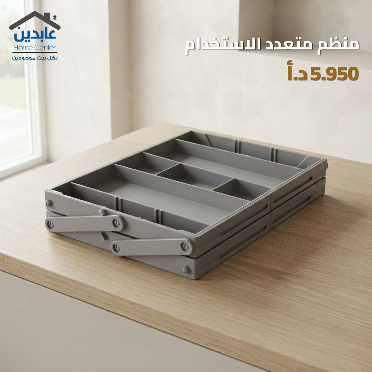 منظم متعدد الاستعمالات