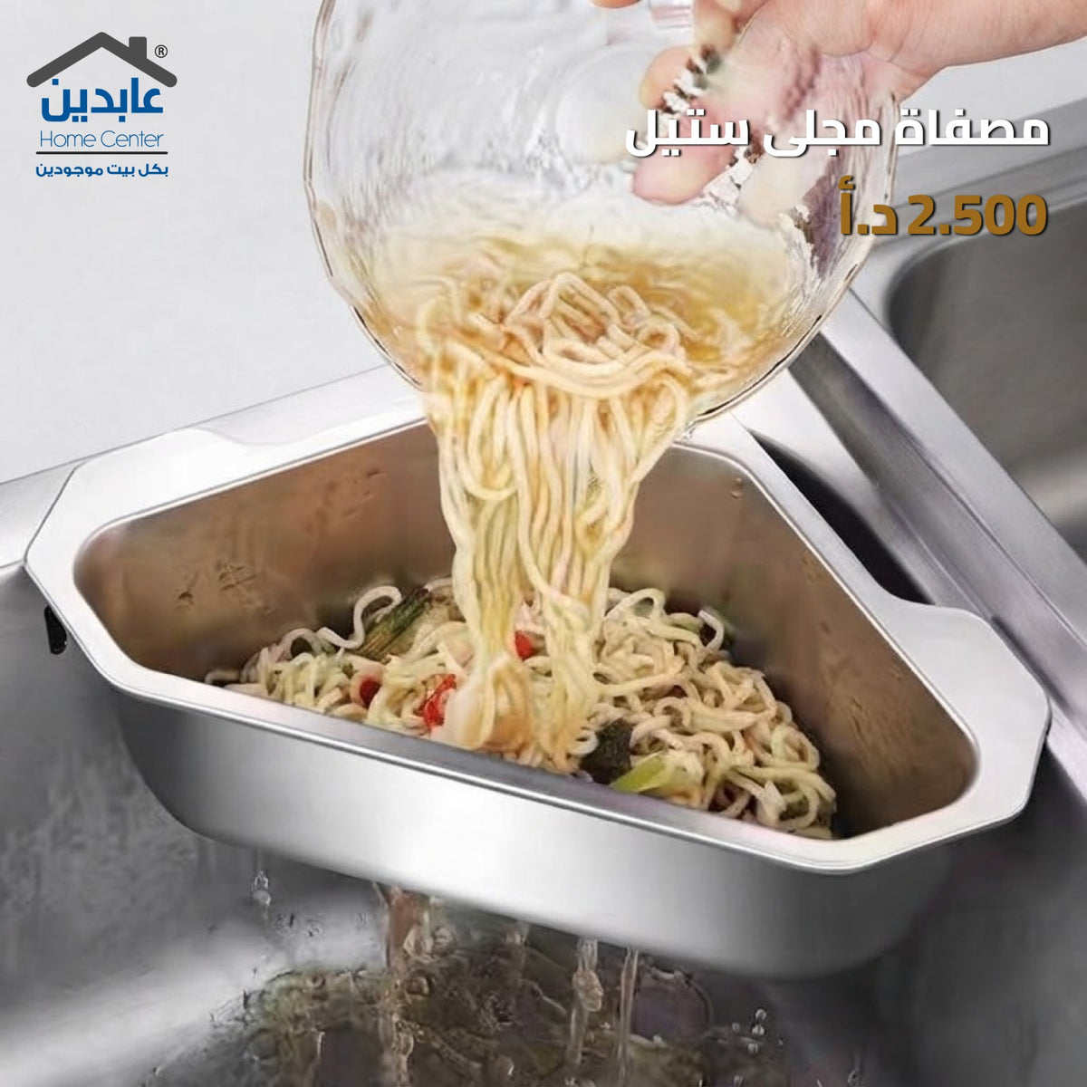 مصفاة مجلى ستيل