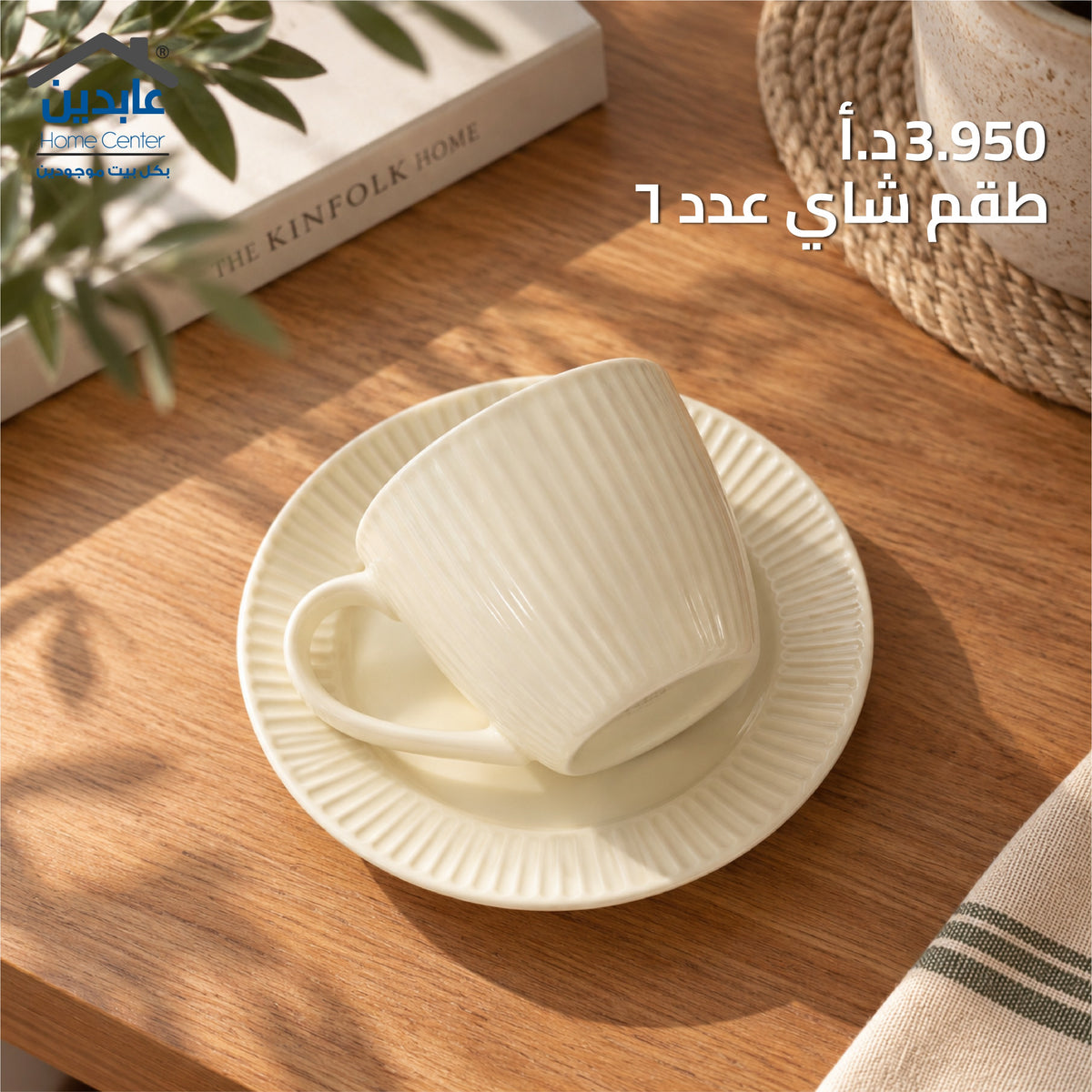 طقم فناجين شاي