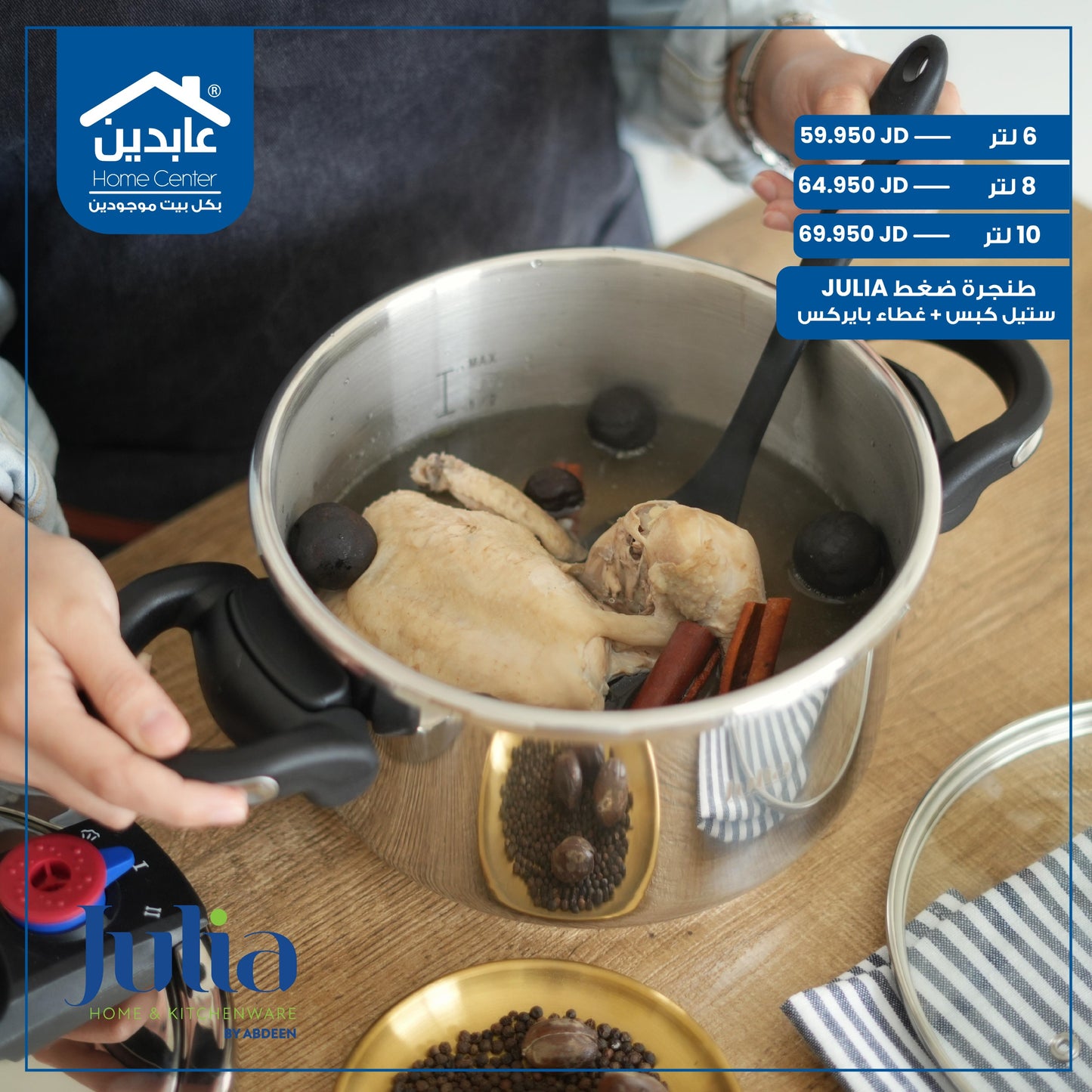 طنجرة ضغط Julia