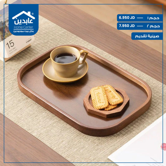 صينية تقديم خشب
