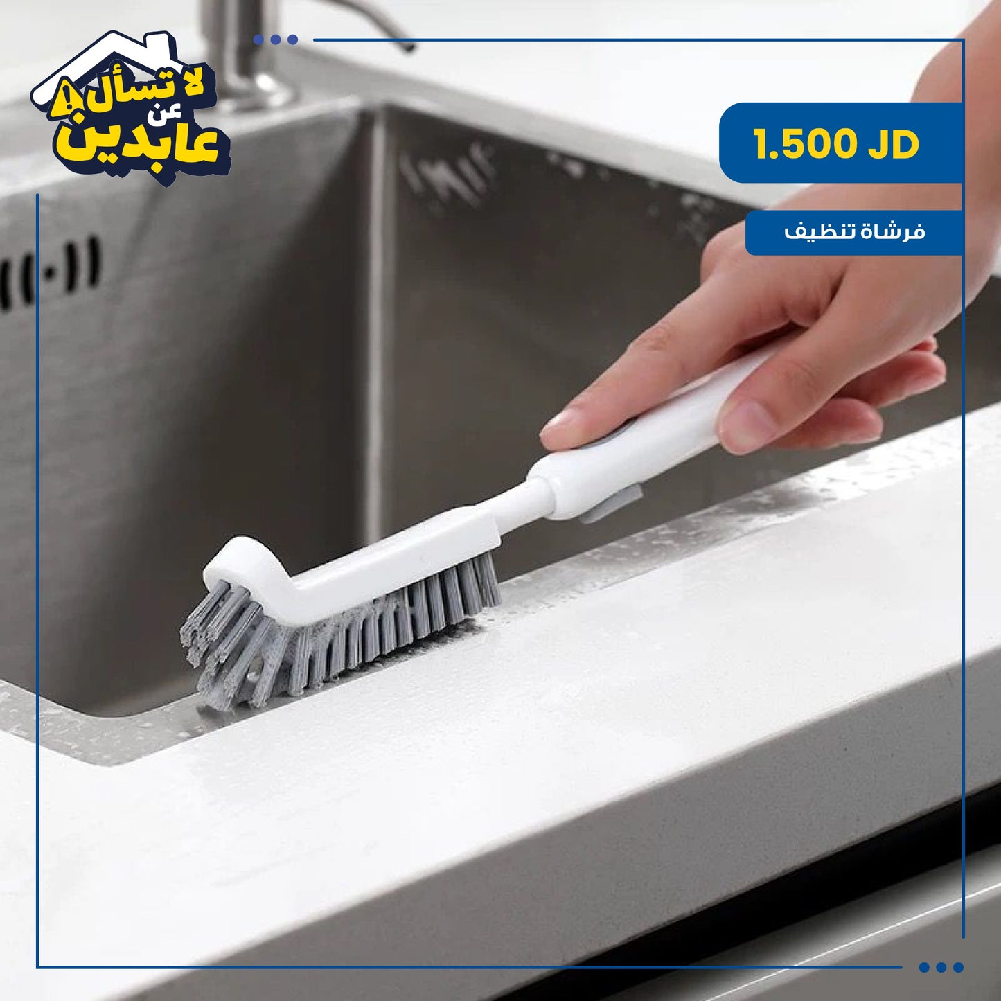 فرشاة تنظيف