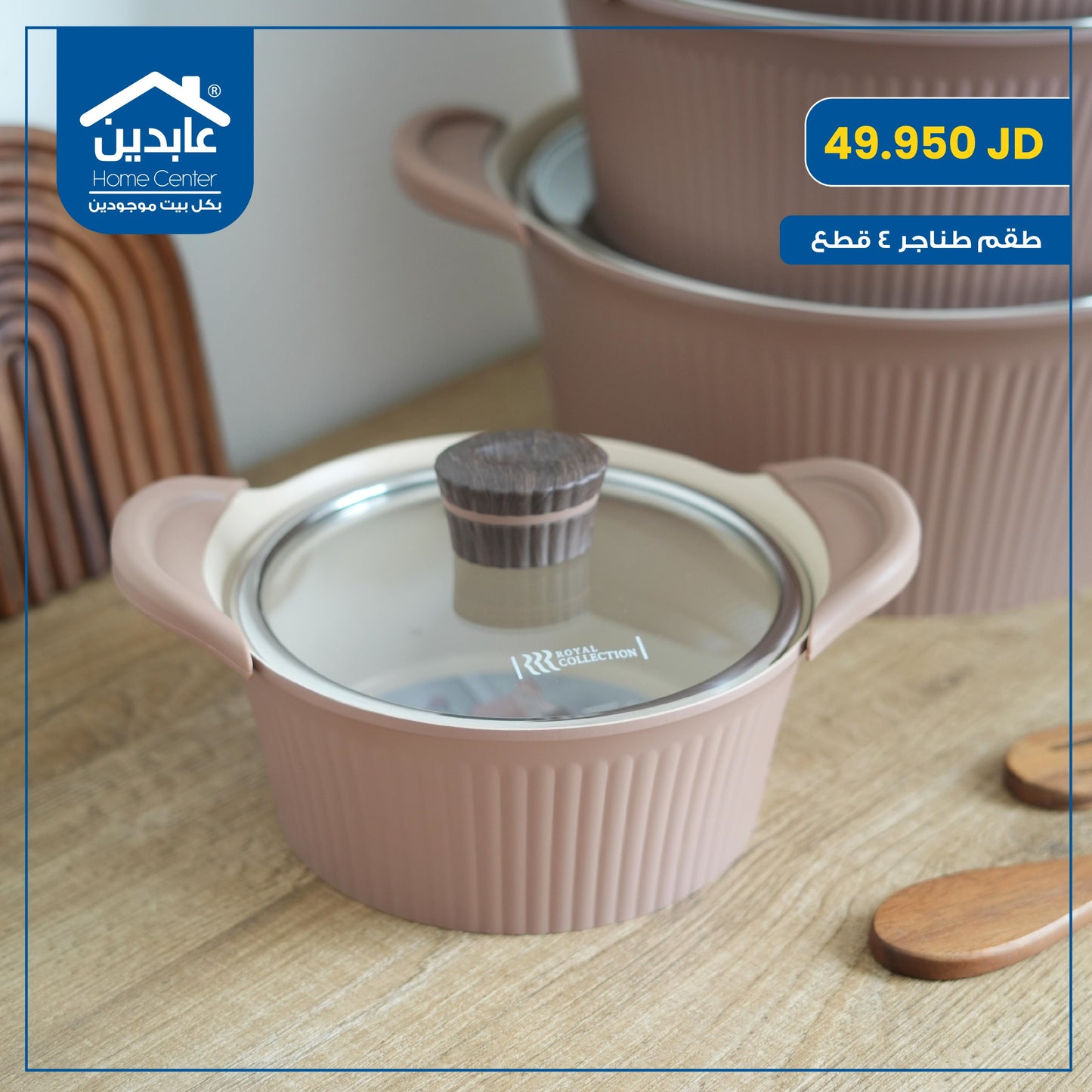 طقم طناجر 4 قطع