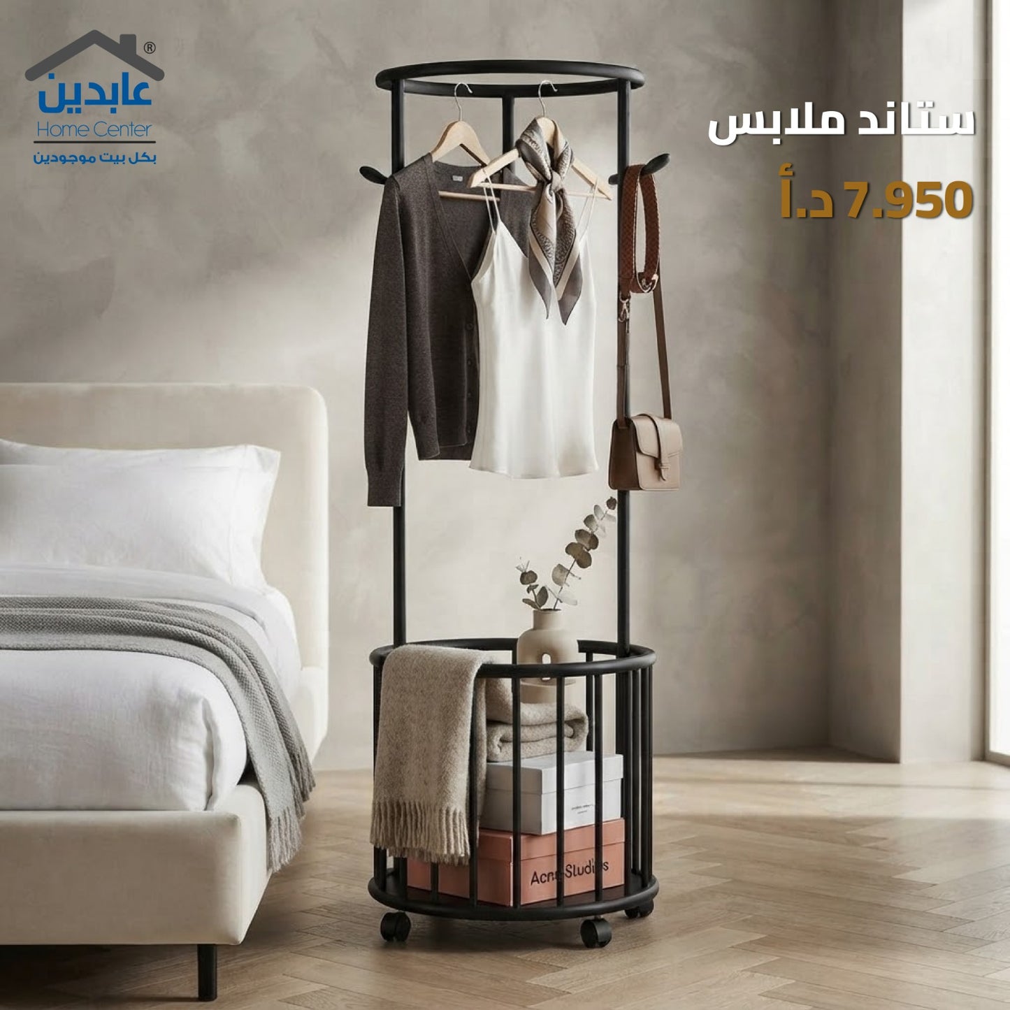 ستاند ملابس