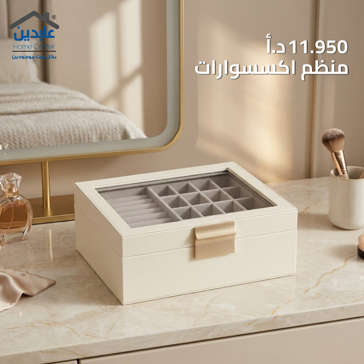 منظم إكسسوارات