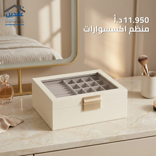 منظم إكسسوارات