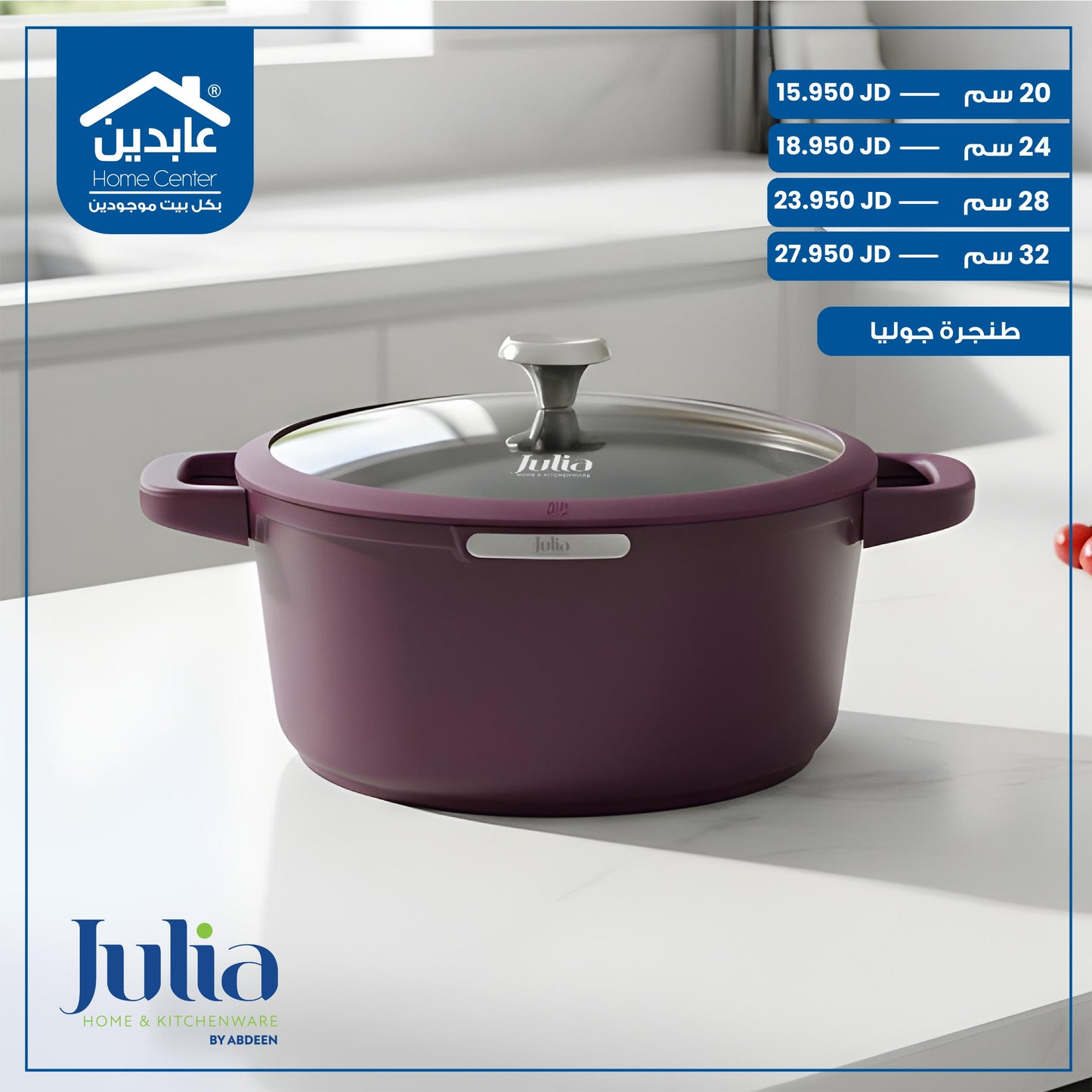 طنجرة جرانيت لون بيرغندي Julia