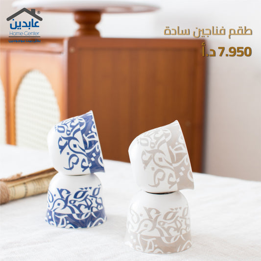 طقم قهوة سادة