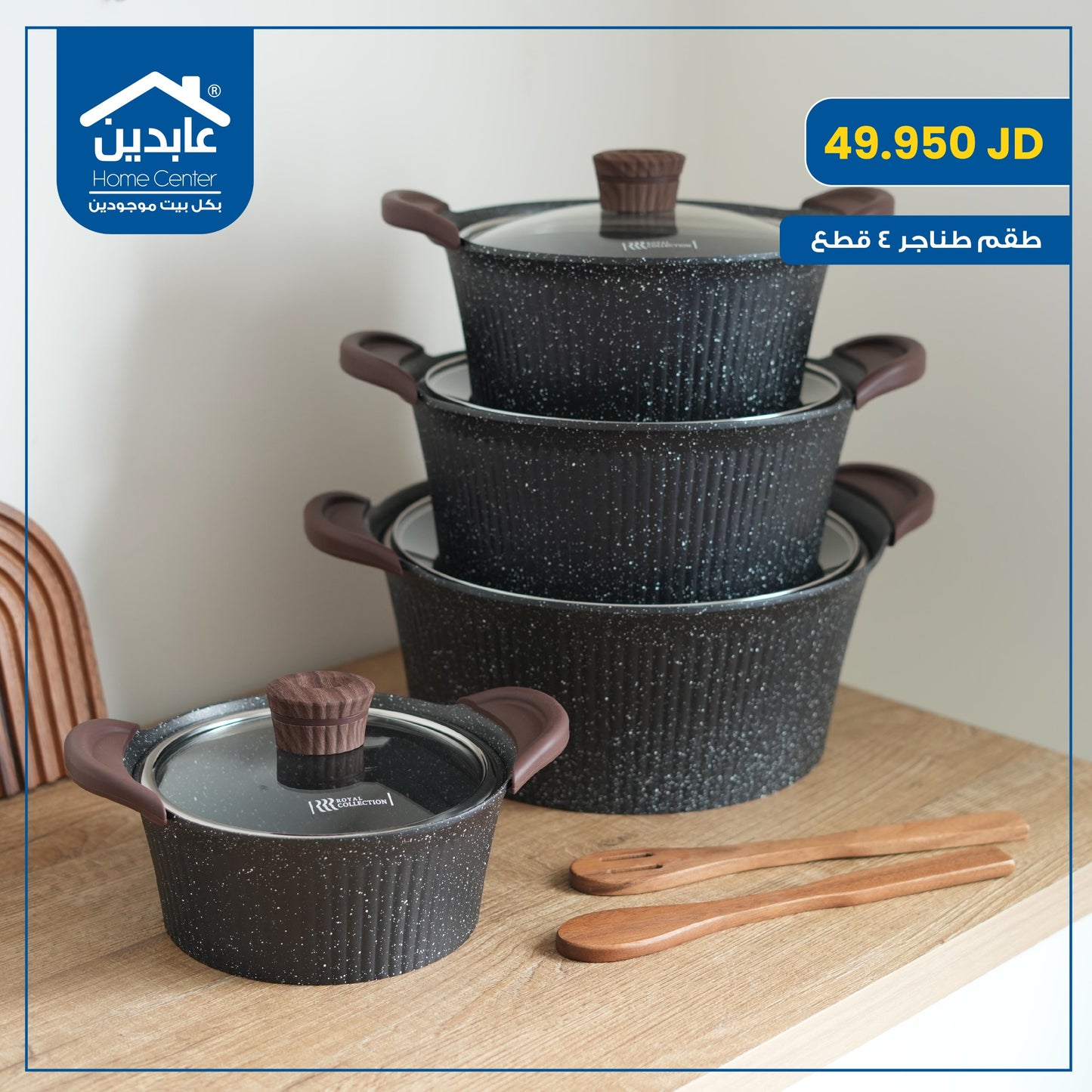 طقم طناجر 4 قطع