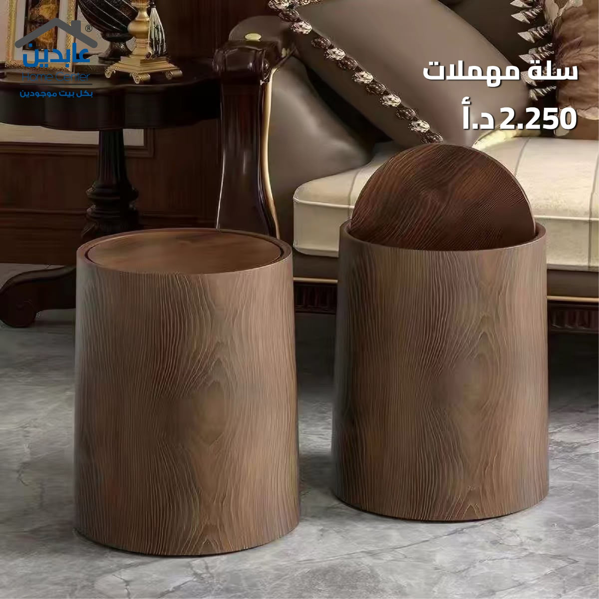 سلة مهملات