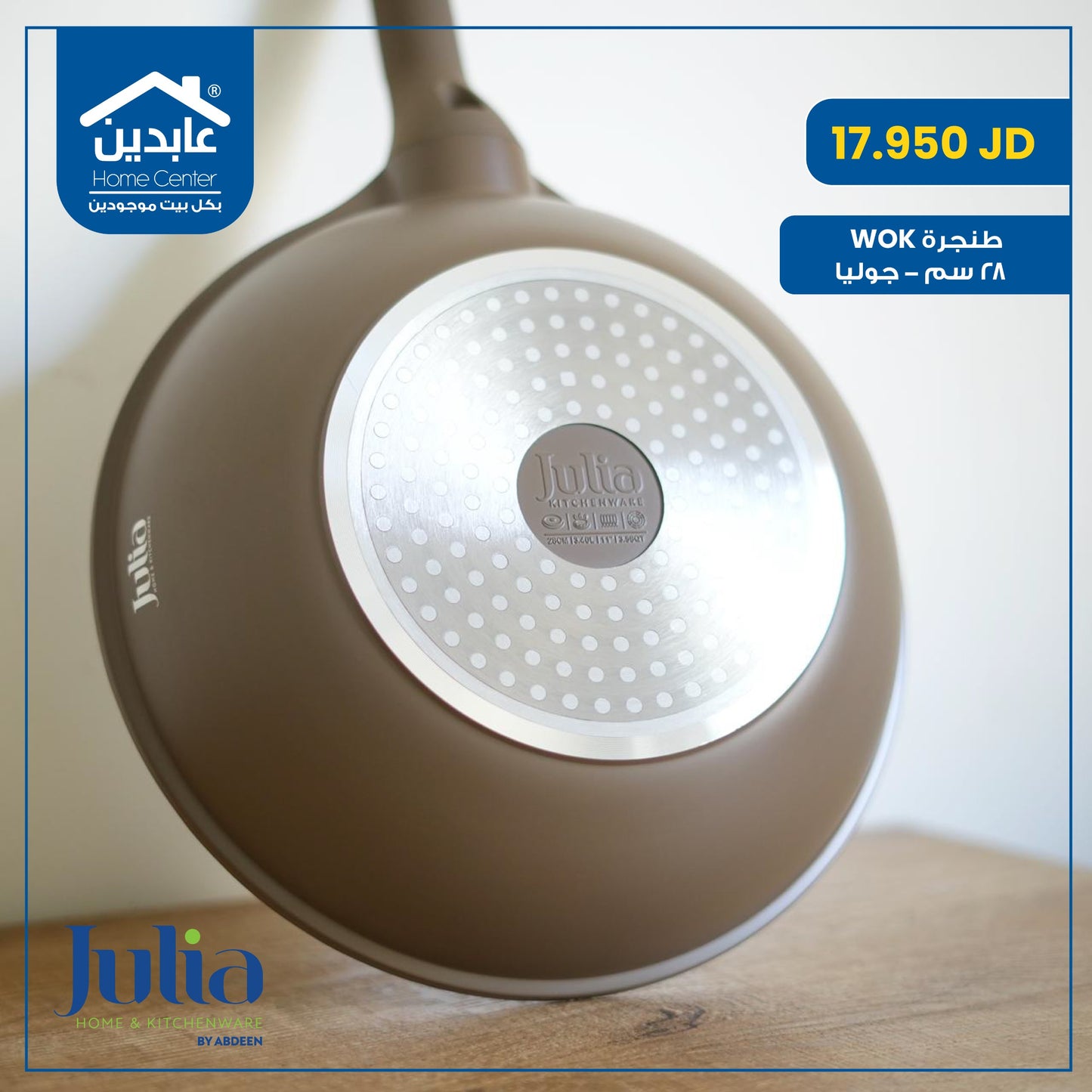 طنجرة ووك بغطاء Julia